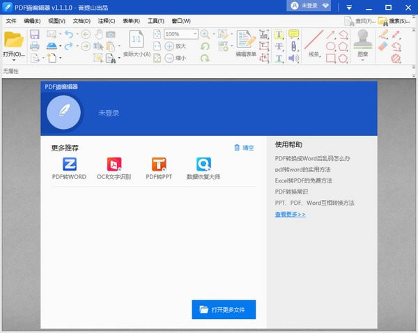 PDF猫编辑器下载 第1张图片