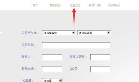 企业QQ电脑版怎么申请
