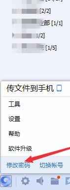 企业QQ电脑版怎么修改密码