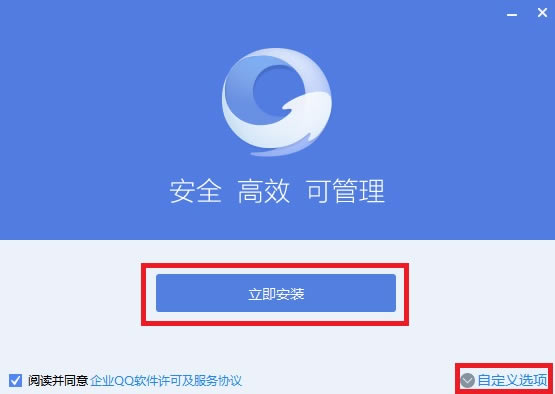 企业QQ电脑版安装方法