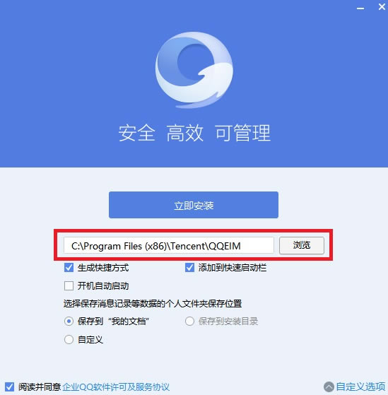 企业QQ电脑版安装方法