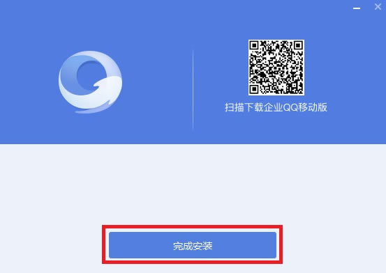 企业QQ电脑版安装方法