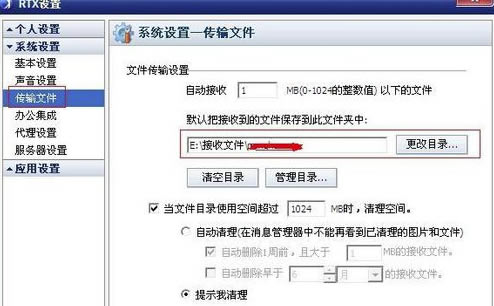腾讯通RTX客户端怎么使用
