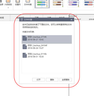 OrgCharting免费版怎么找回备份文件