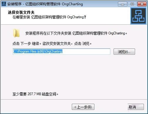 OrgCharting免费版安装方法