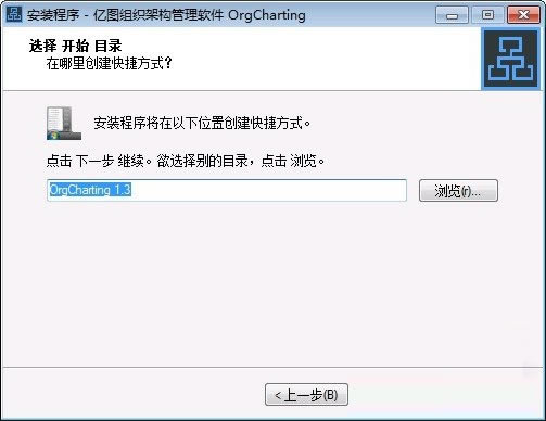 OrgCharting免费版安装方法