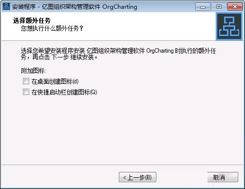 OrgCharting免费版安装方法