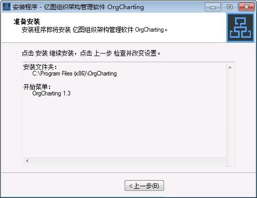 OrgCharting免费版安装方法