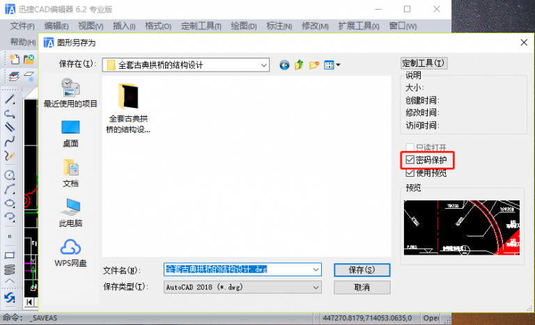 如何给CAD图纸设置密码加密
