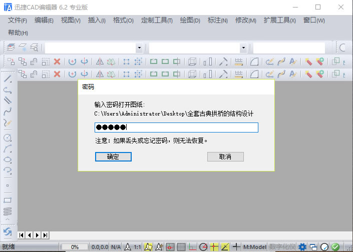 如何给CAD图纸设置密码加密