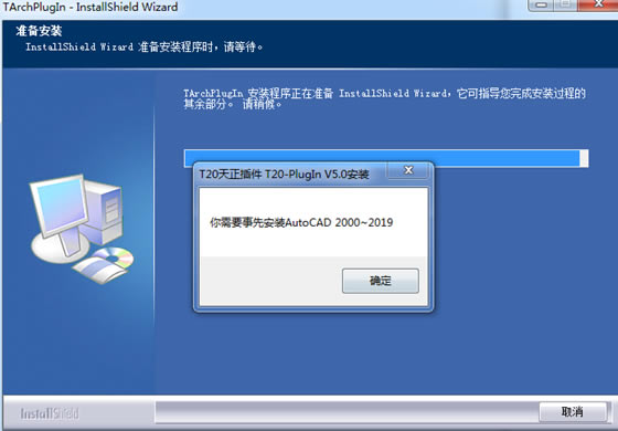 T20天正插件安装教程1