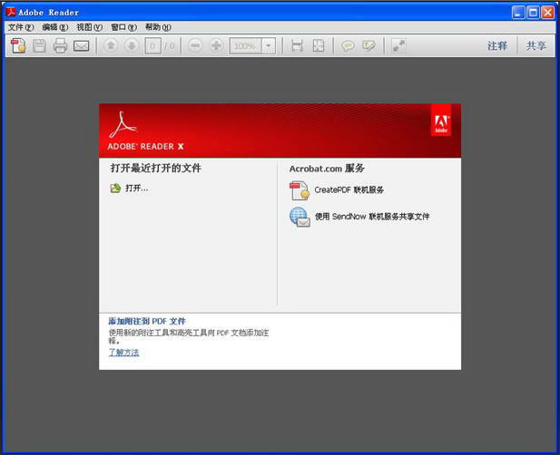 Adobe Reader电脑版截图