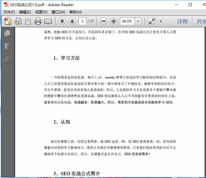 Adobe Reader电脑版使用教程截图2