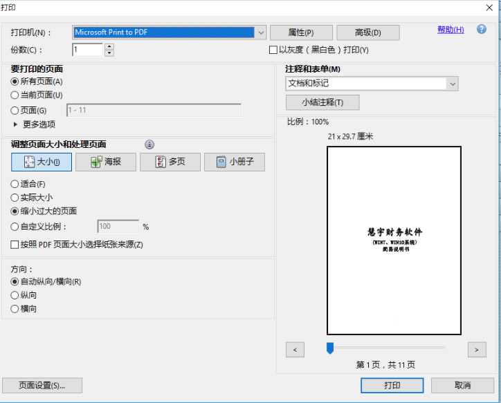 AdobeReader如何打印截图3