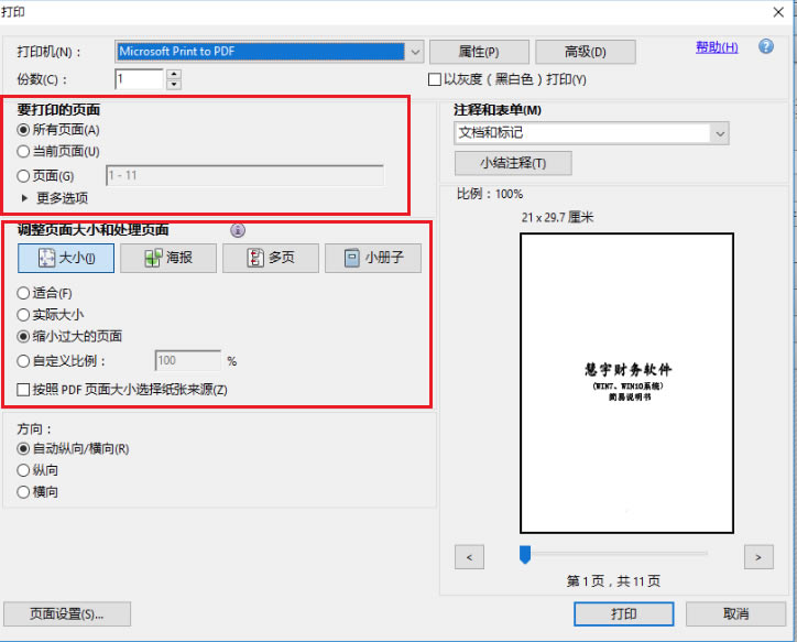 AdobeReader如何打印截图4