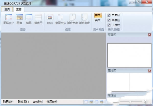 捷速OCR免费版截图