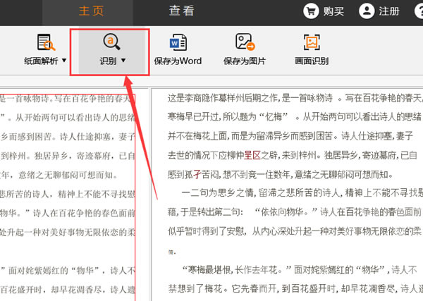 捷速OCR免费版如何将图片转换成Word