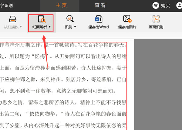 捷速OCR免费版如何将图片转换成Word