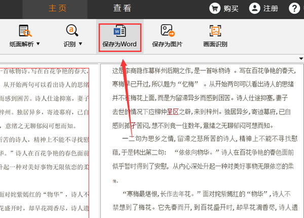 捷速OCR免费版如何将图片转换成Word