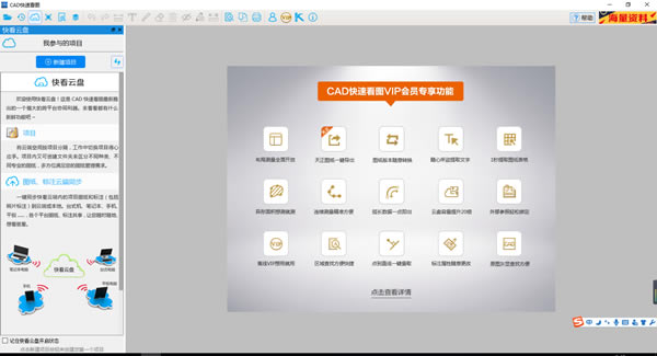 快速看图CAD电脑版下载截图
