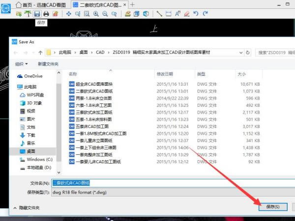 快速看图CAD电脑版怎么保存
