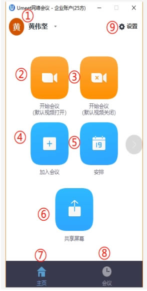 Umeet网络会议下载