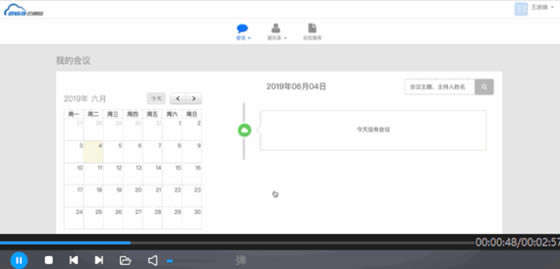 263视频会议使用教程2