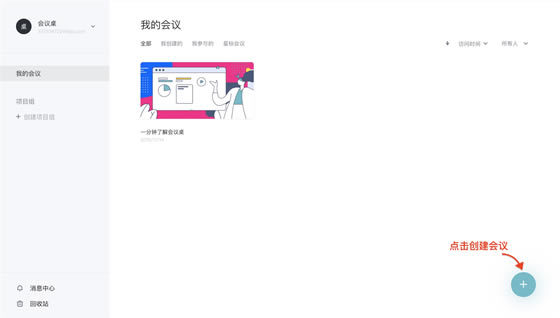 会议桌免费版使用指南1