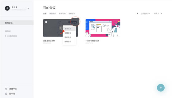 会议桌免费版使用指南2
