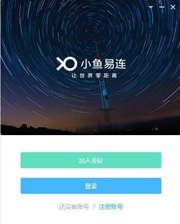 小鱼易连特别版截图