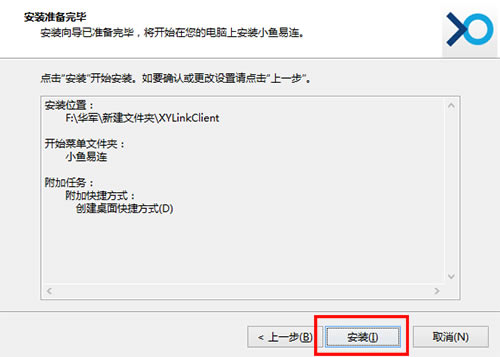 小鱼易连特别版安装方法