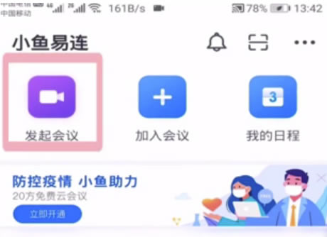 小鱼易连特别版怎么使用