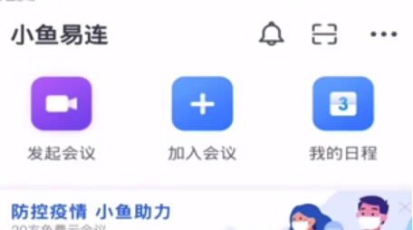 小鱼易连特别版怎么使用