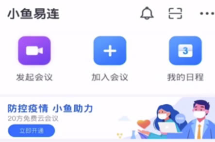 小鱼易连特别版怎么使用
