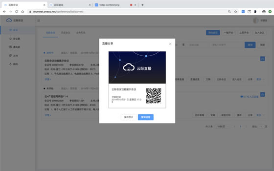 云际会议使用指南2