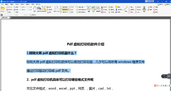 转转大师pdf编辑器怎么使用