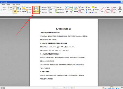 转转大师pdf编辑器怎么使用