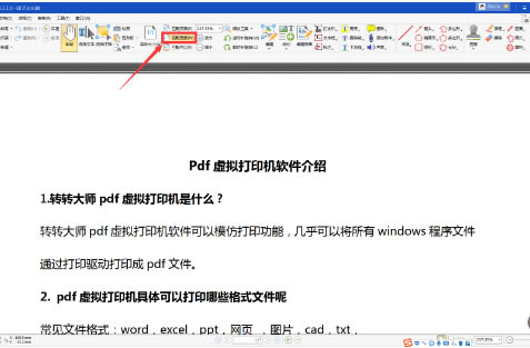 转转大师pdf编辑器怎么使用