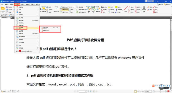转转大师pdf编辑器怎么使用