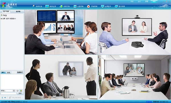 华望云视频会议下载截图