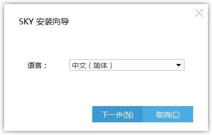 科达天行视频会议电脑版安装说明1