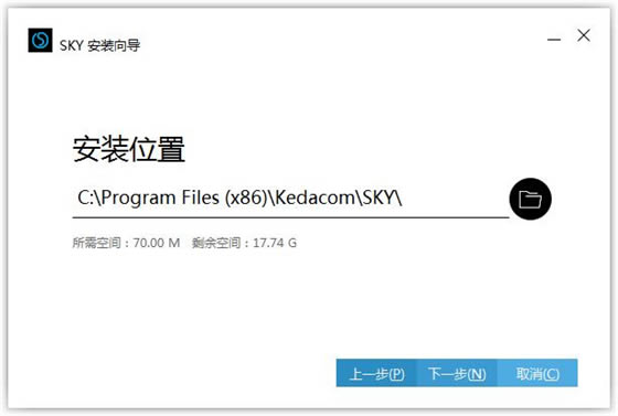 科达天行视频会议电脑版安装说明3