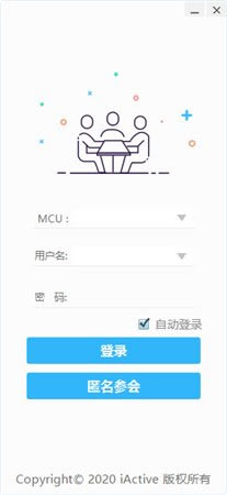网动视频会议电脑版软件介绍