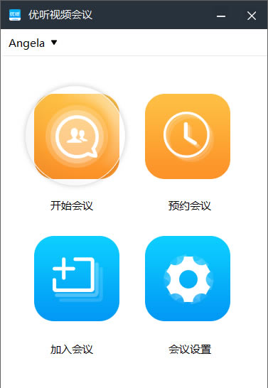 umeeting电脑版使用帮助2