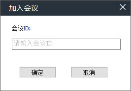 umeeting电脑版使用帮助7