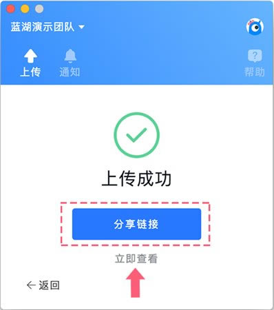 蓝湖电脑版使用教程2