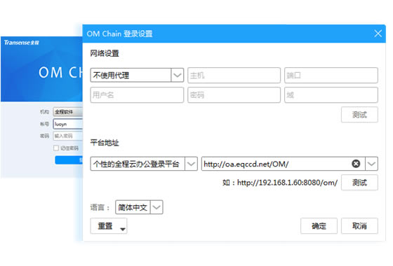 全程云办公使用说明1