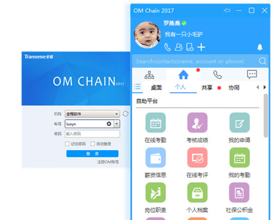 全程云办公使用说明4