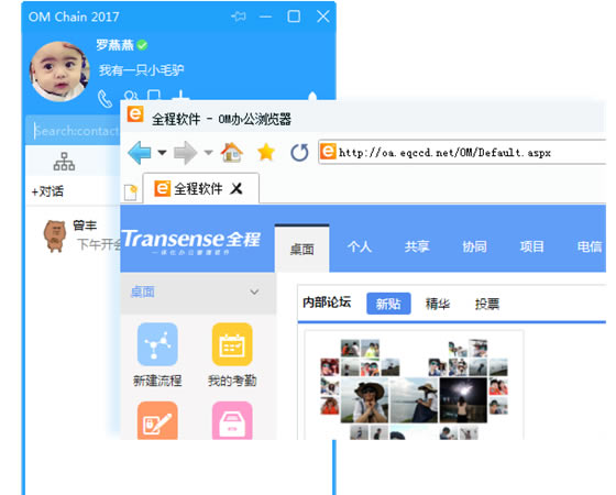 全程云办公使用说明6