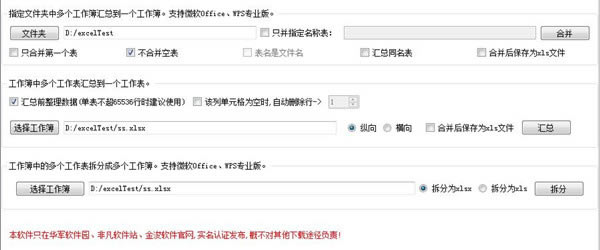 ExcelļϲءExcelļϲ v7.3 ٷʽ